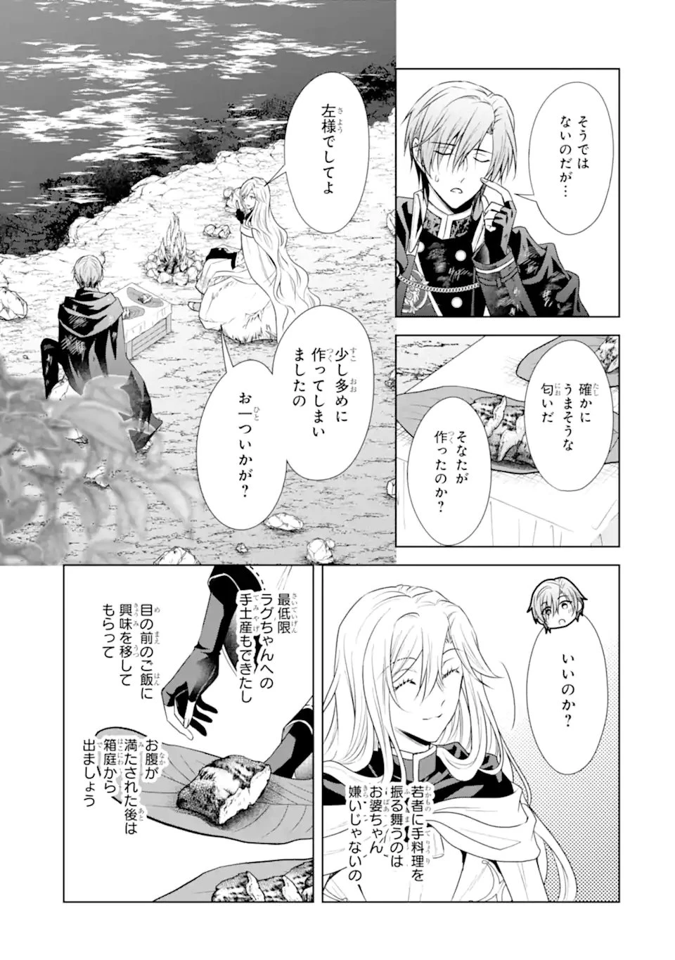 稀代の悪女、三度目の人生で【無才無能】を楽しむ 第20話 - 7