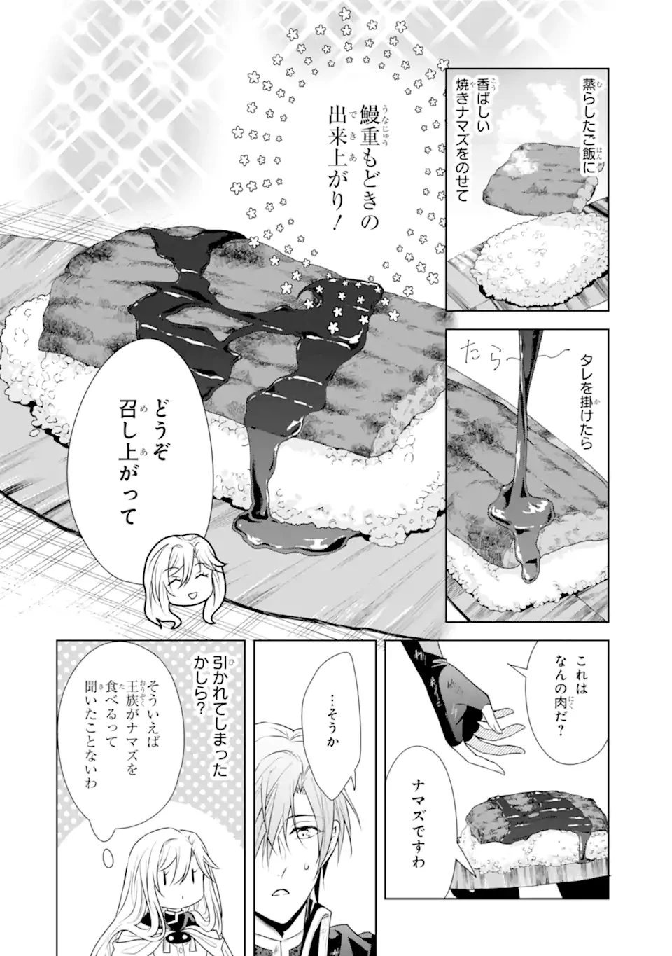 稀代の悪女、三度目の人生で【無才無能】を楽しむ 第20話 - 8