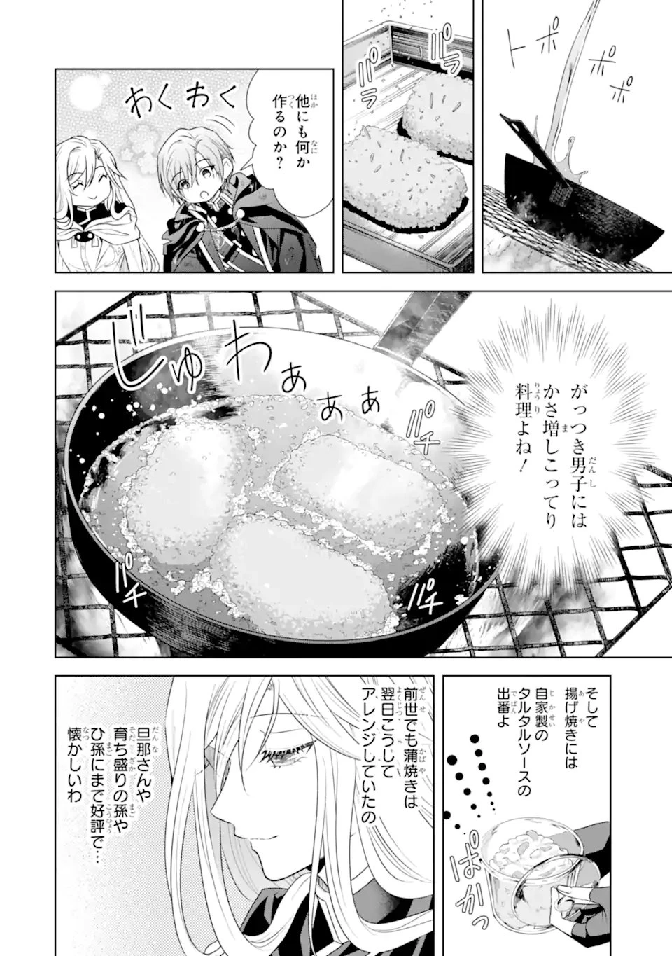 稀代の悪女、三度目の人生で【無才無能】を楽しむ 第20話 - 10