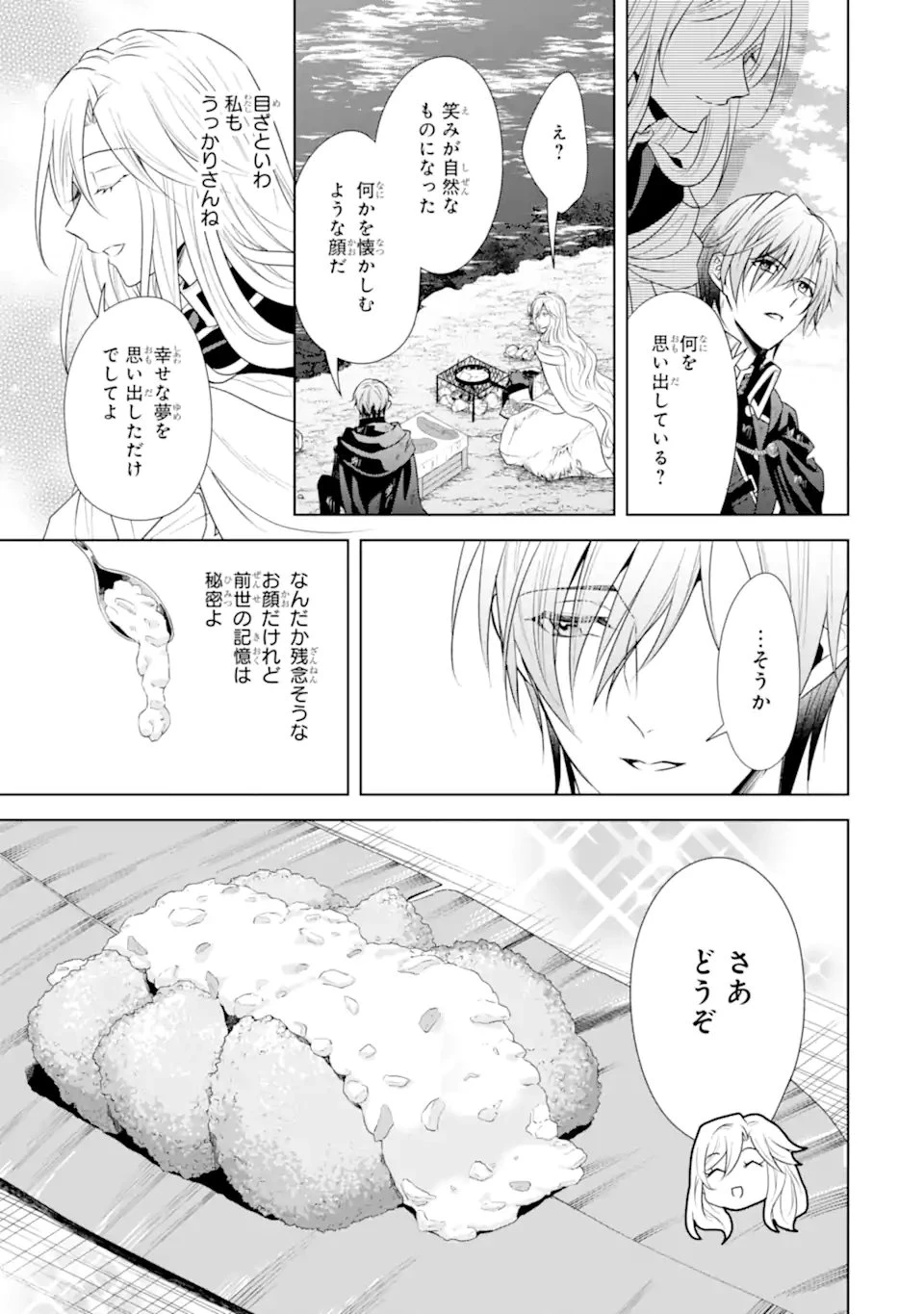 稀代の悪女、三度目の人生で【無才無能】を楽しむ 第20話 - 11