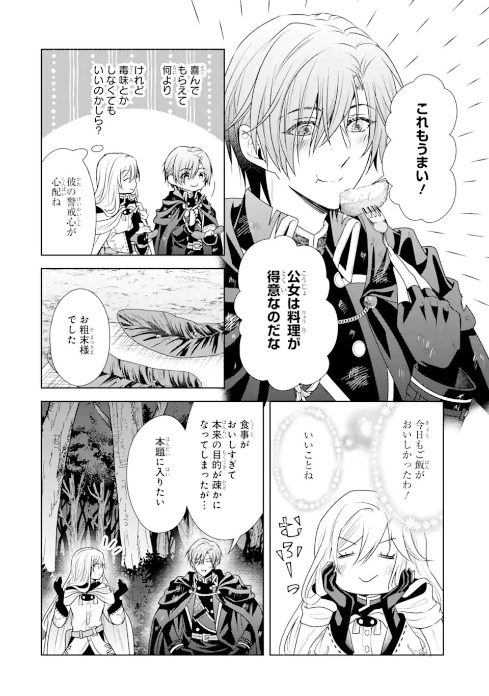 稀代の悪女、三度目の人生で【無才無能】を楽しむ 第20話 - 12