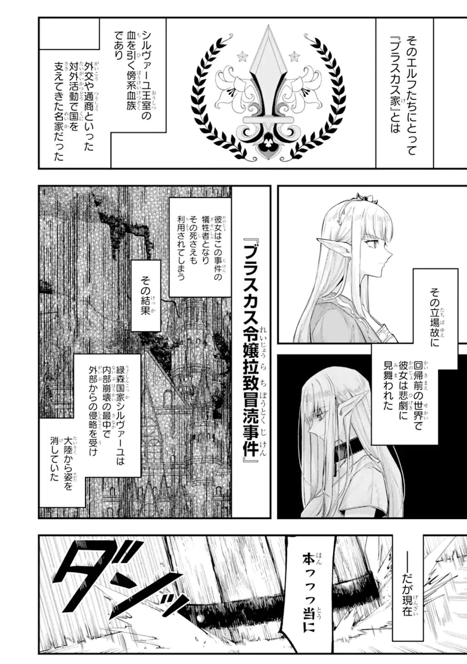 やがて黒幕へと至る最適解 第8話 - 2