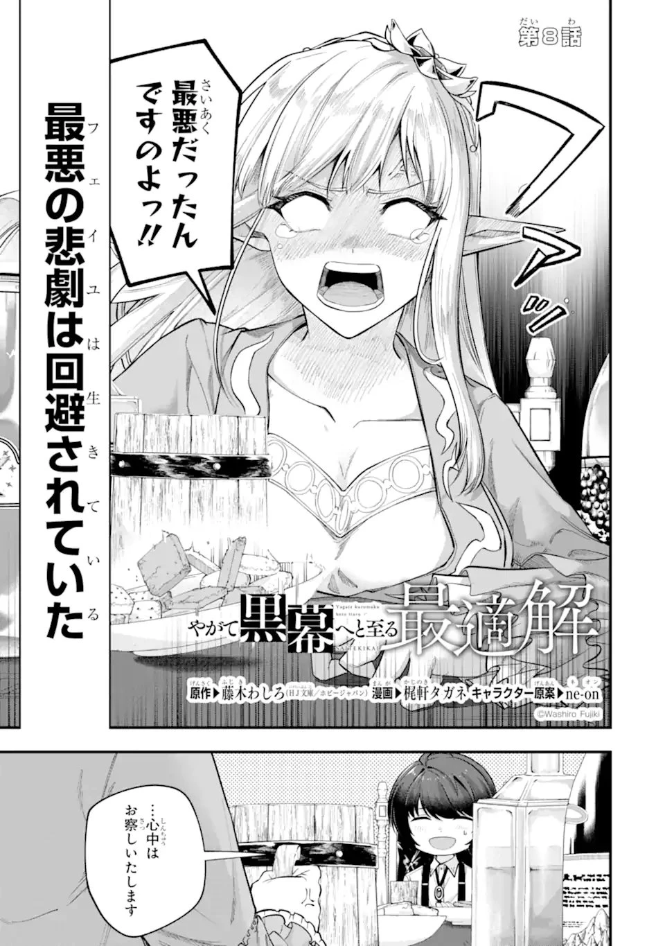 やがて黒幕へと至る最適解 第8話 - 3