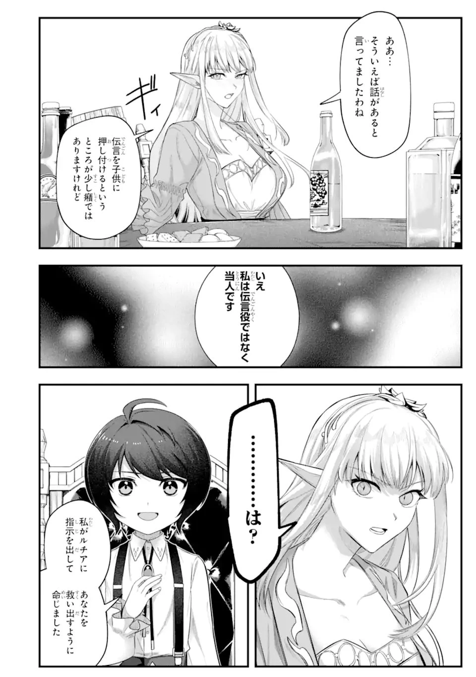 やがて黒幕へと至る最適解 第8話 - 8