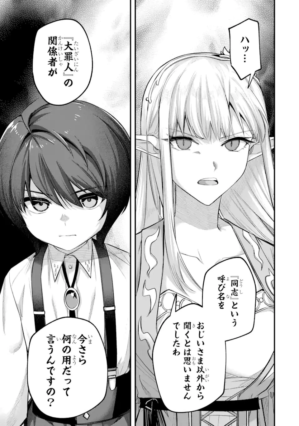 やがて黒幕へと至る最適解 第8話 - 11