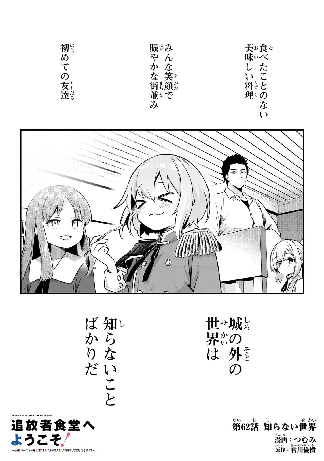追放者食堂へようこそ! 第62話 - 1