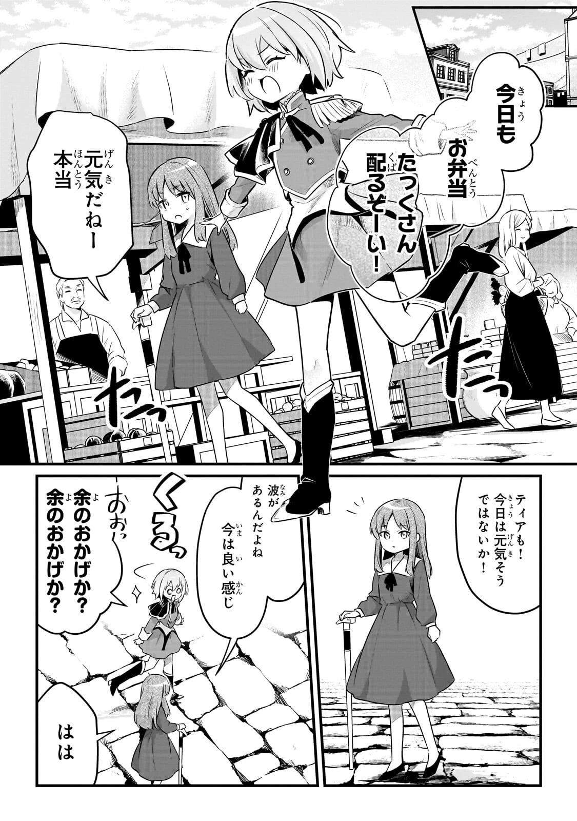 追放者食堂へようこそ! 第62話 - 2