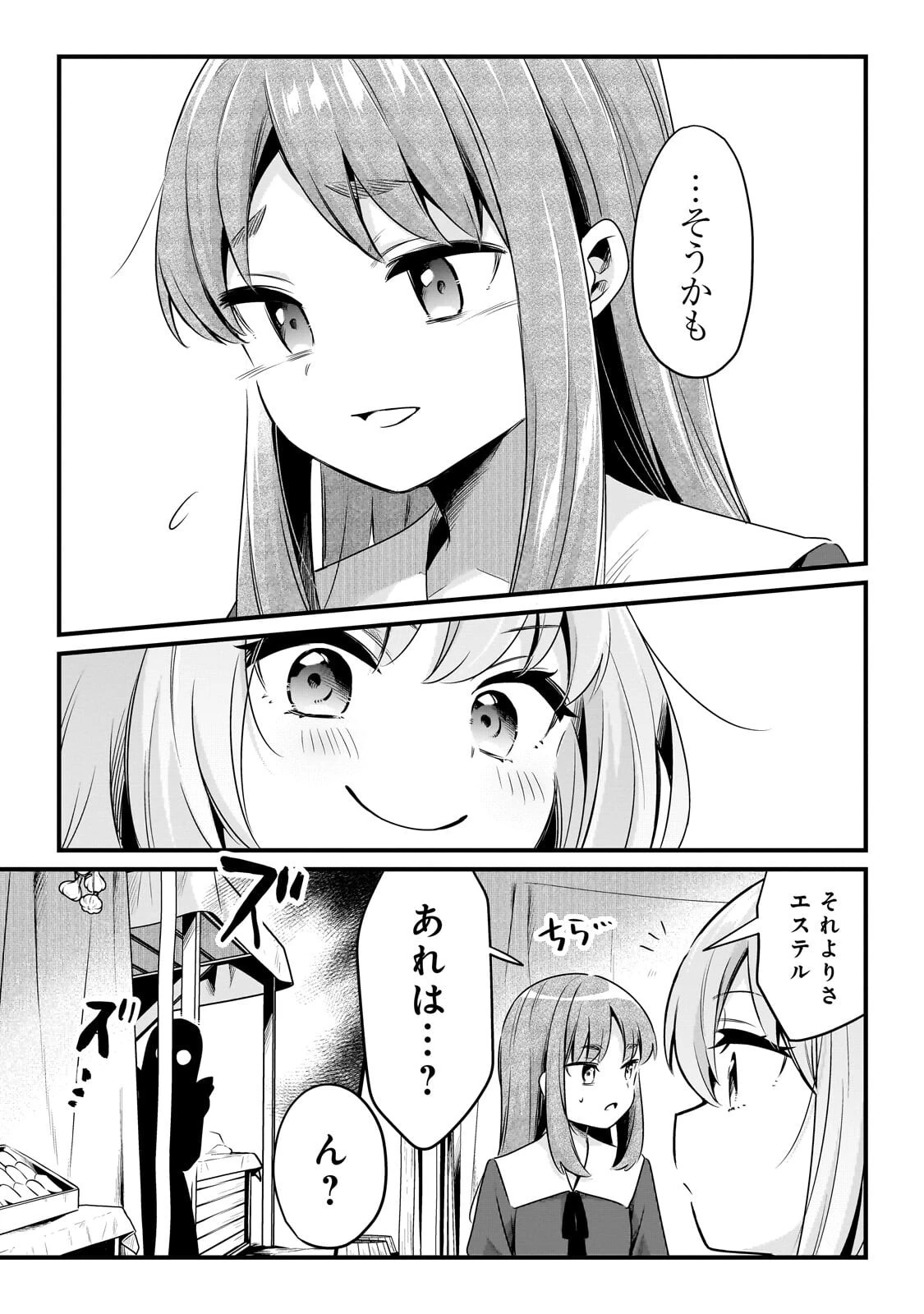 追放者食堂へようこそ! 第62話 - 3