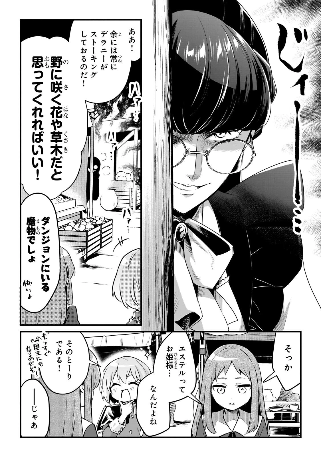 追放者食堂へようこそ! 第62話 - 4