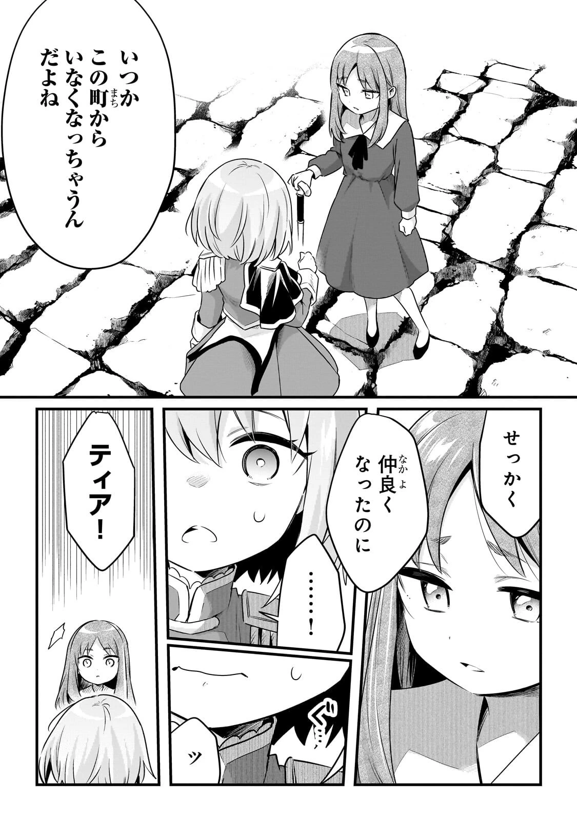 追放者食堂へようこそ! 第62話 - 5