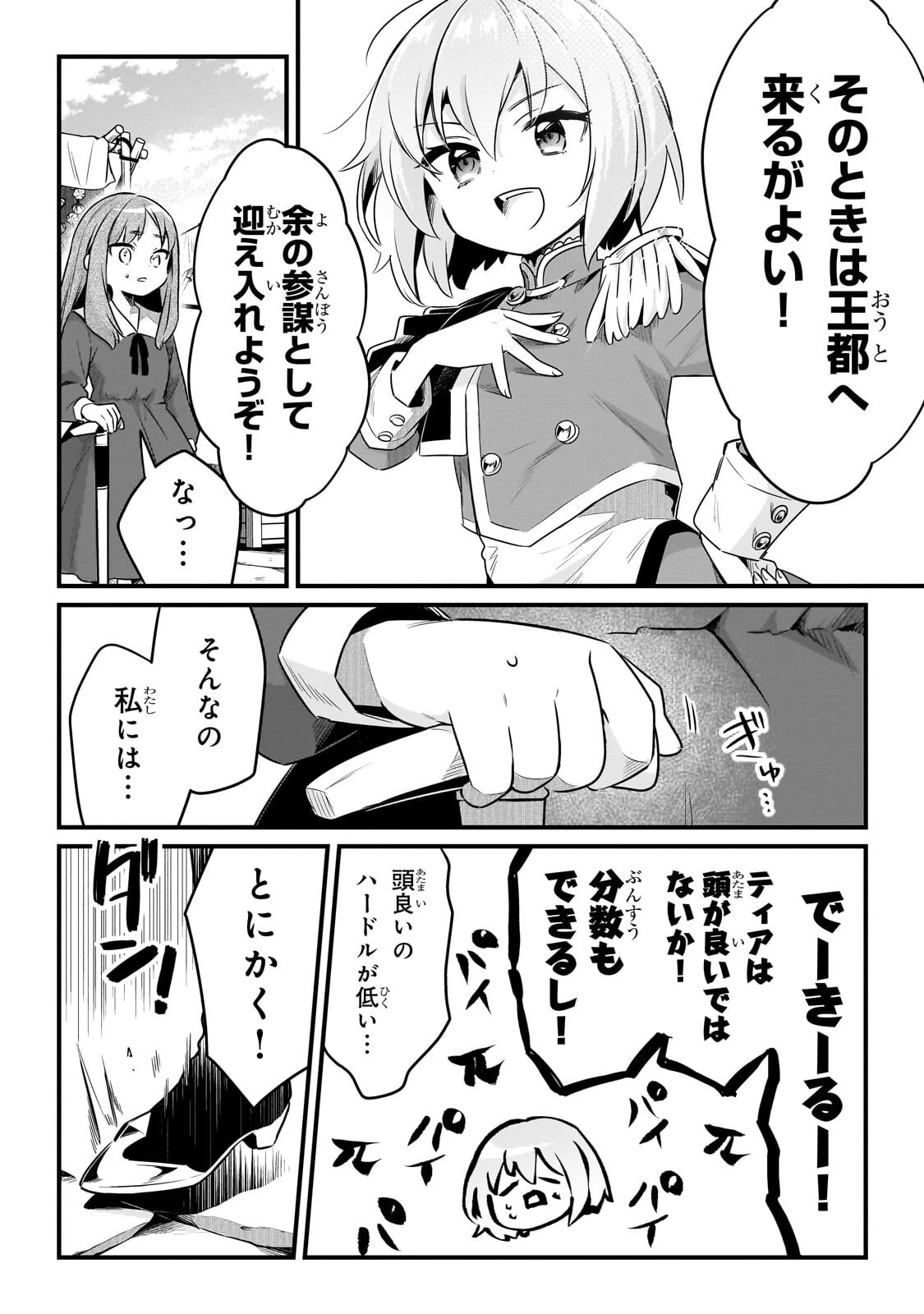 追放者食堂へようこそ! 第62話 - 6