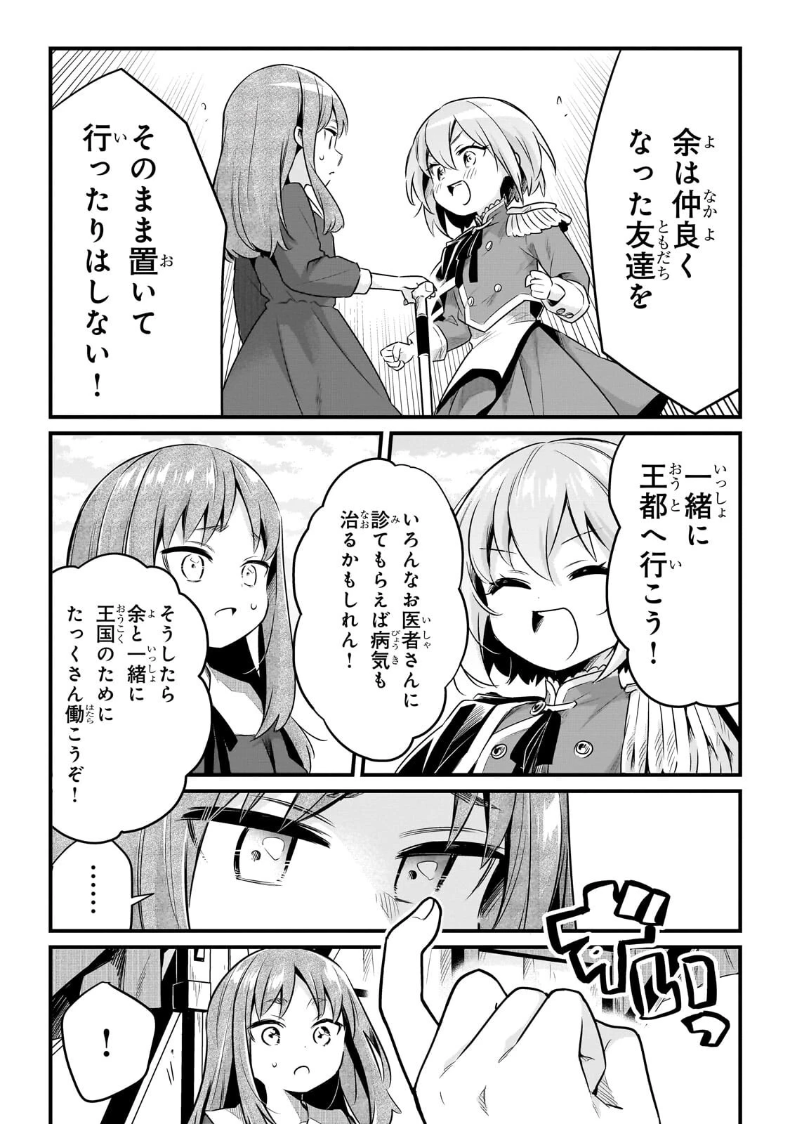 追放者食堂へようこそ! 第62話 - 7