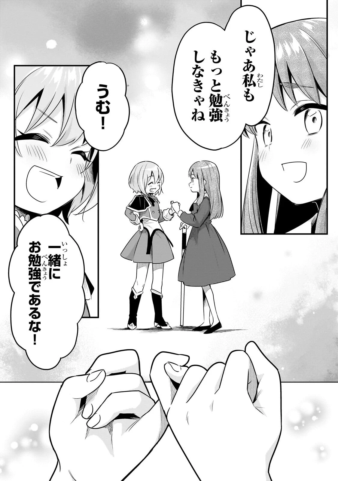 追放者食堂へようこそ! 第62話 - 9