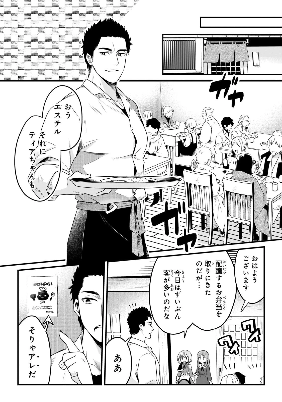 追放者食堂へようこそ! 第62話 - 10