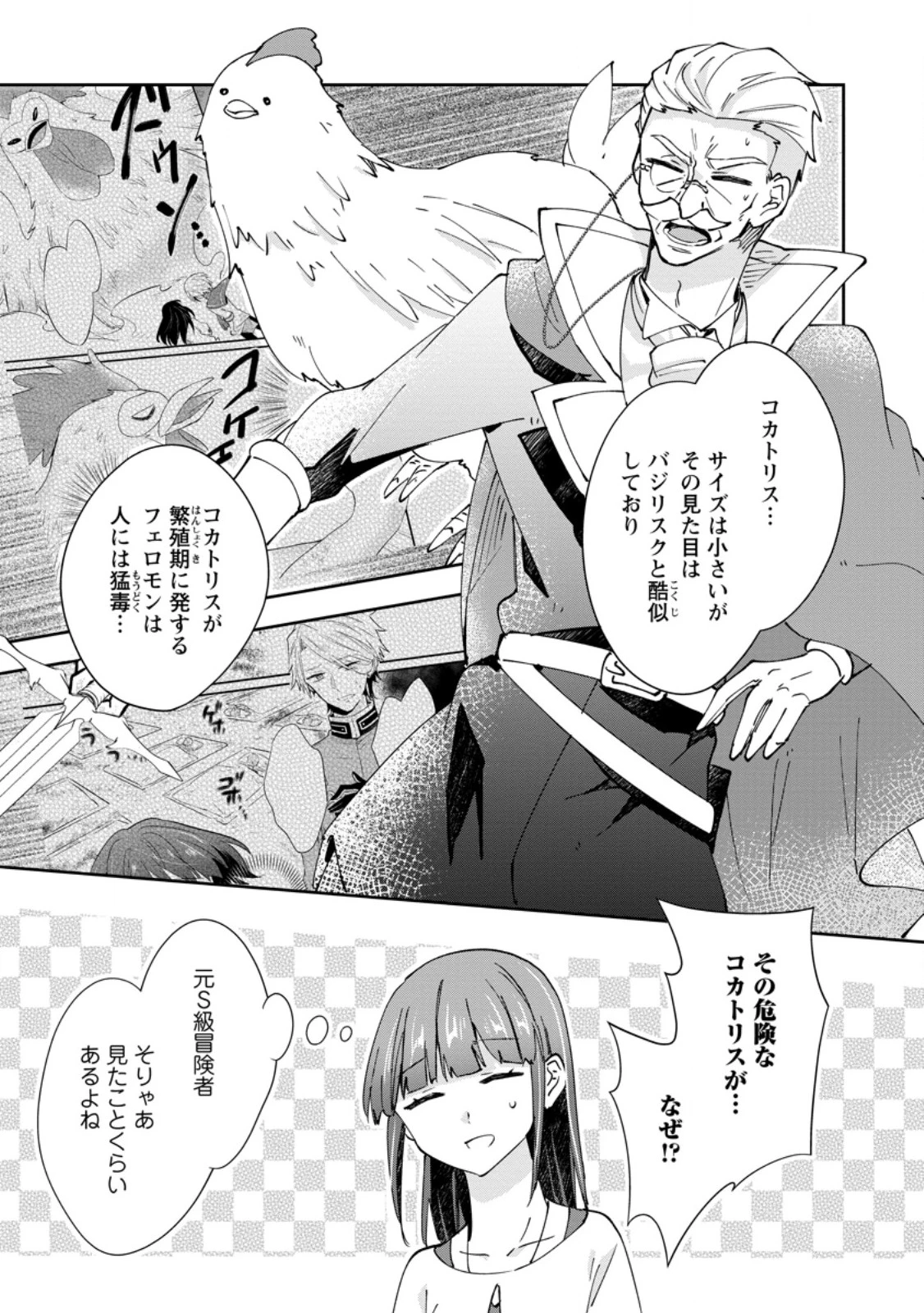 ハズレポーションが醤油だったので料理することにしました 第69話 - 1