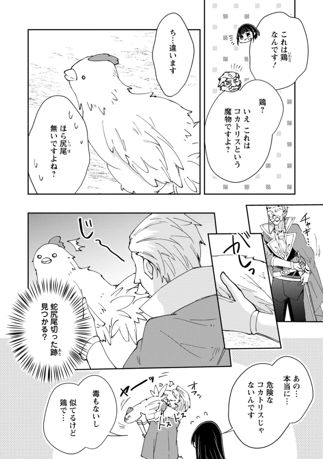 ハズレポーションが醤油だったので料理することにしました 第69話 - 2