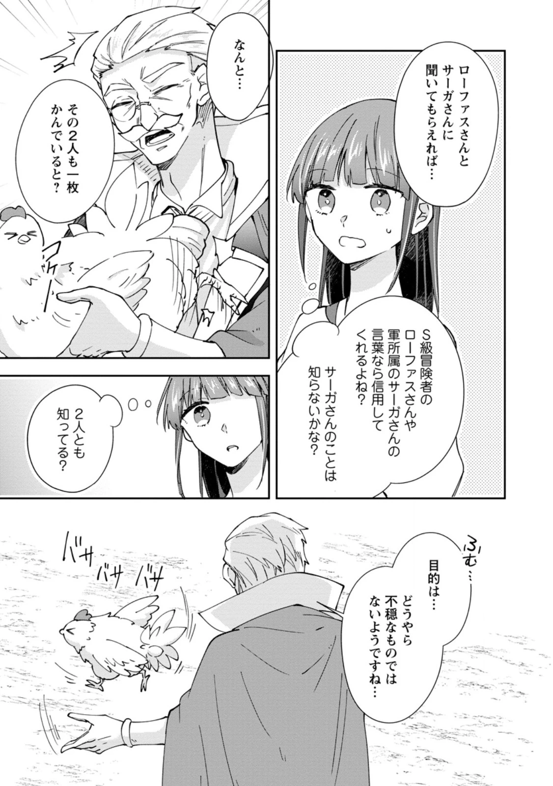 ハズレポーションが醤油だったので料理することにしました 第69話 - 3