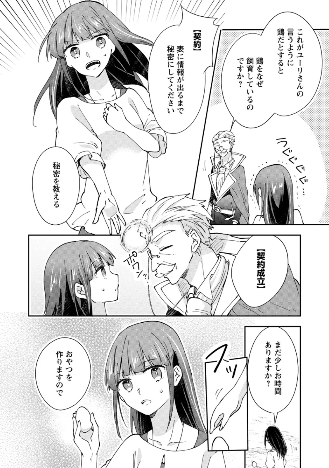 ハズレポーションが醤油だったので料理することにしました 第69話 - 4