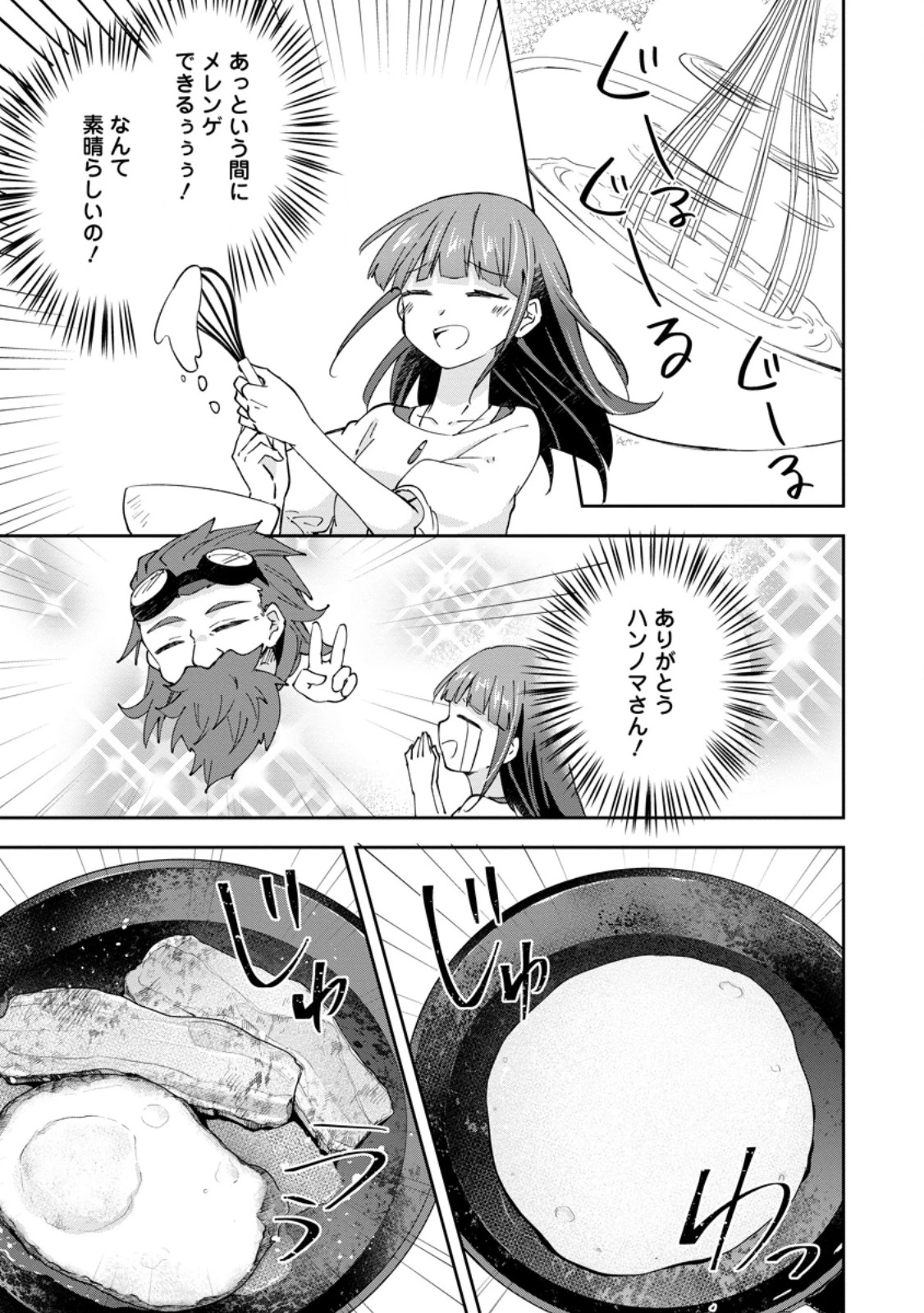 ハズレポーションが醤油だったので料理することにしました 第69話 - 5