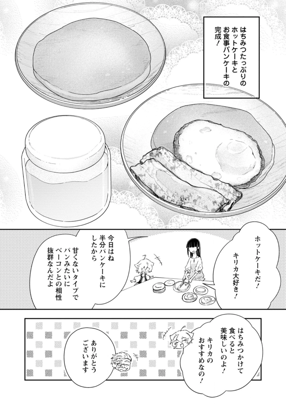 ハズレポーションが醤油だったので料理することにしました 第69話 - 6