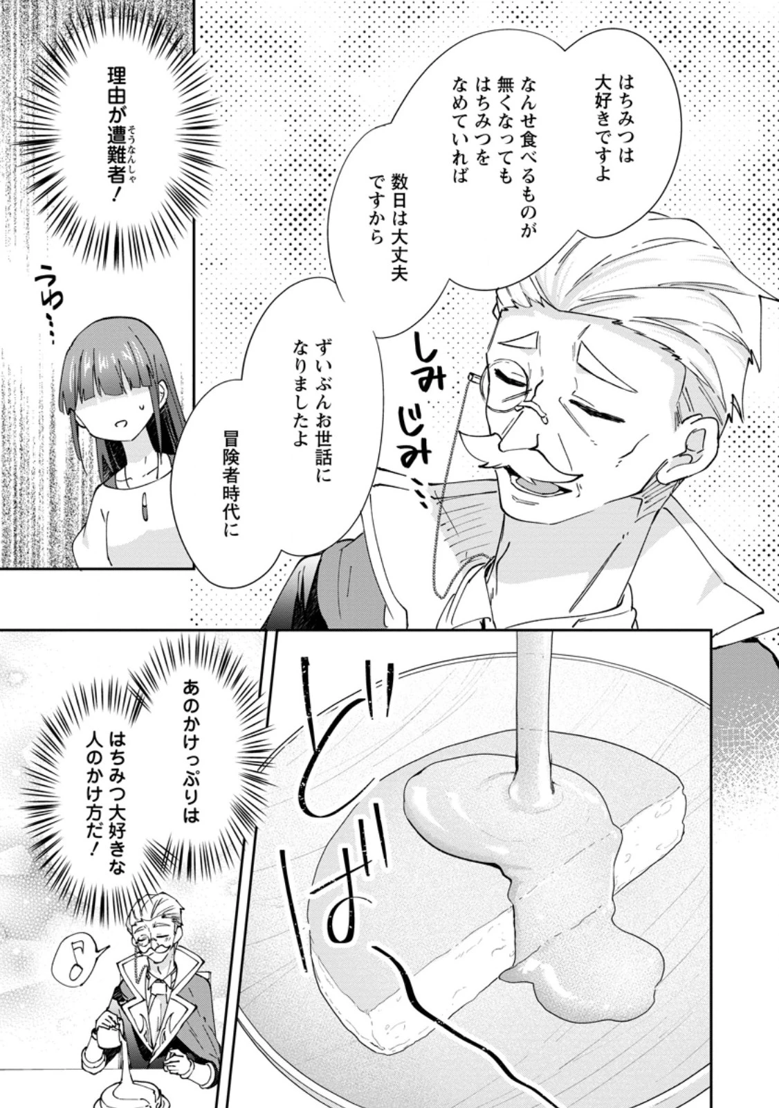 ハズレポーションが醤油だったので料理することにしました 第69話 - 7