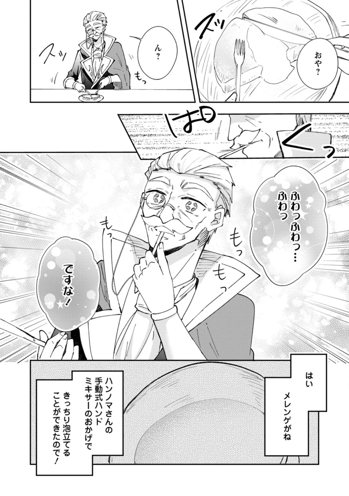 ハズレポーションが醤油だったので料理することにしました 第69話 - 8