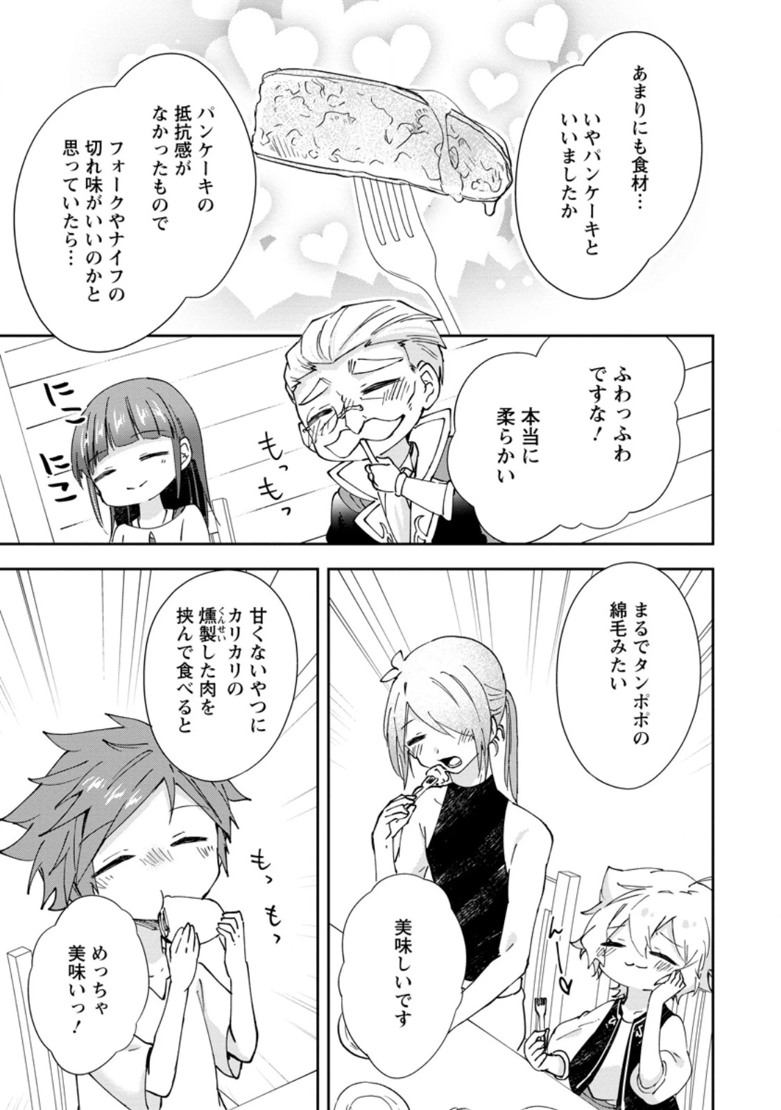 ハズレポーションが醤油だったので料理することにしました 第69話 - 9