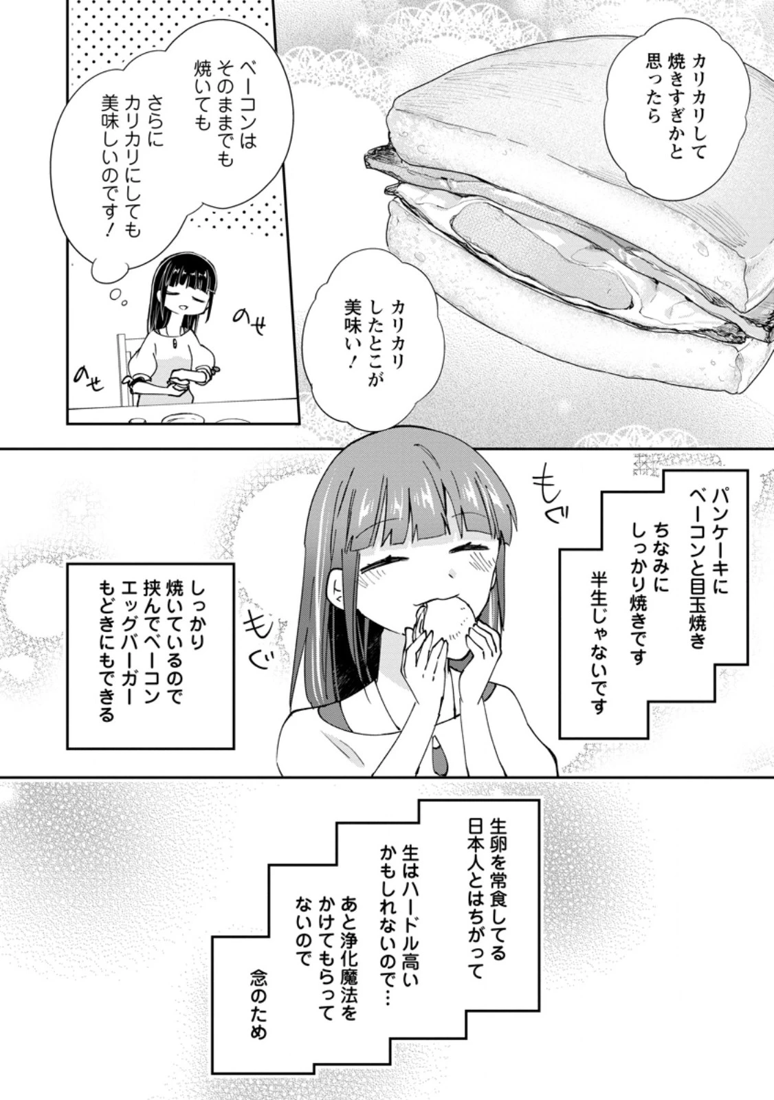 ハズレポーションが醤油だったので料理することにしました 第69話 - 10