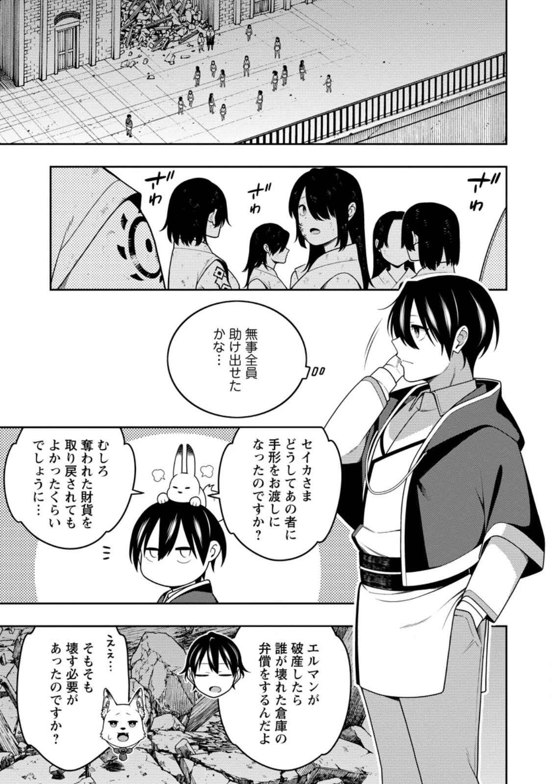 最強陰陽師の異世界転生記 ～下僕の妖怪どもに比べてモンスターが弱すぎるんだが～ 第52話 - 1