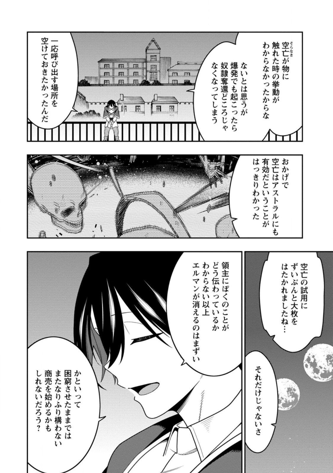 最強陰陽師の異世界転生記 ～下僕の妖怪どもに比べてモンスターが弱すぎるんだが～ 第52話 - 2