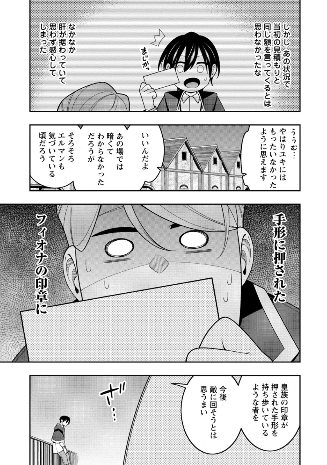 最強陰陽師の異世界転生記 ～下僕の妖怪どもに比べてモンスターが弱すぎるんだが～ 第52話 - 3