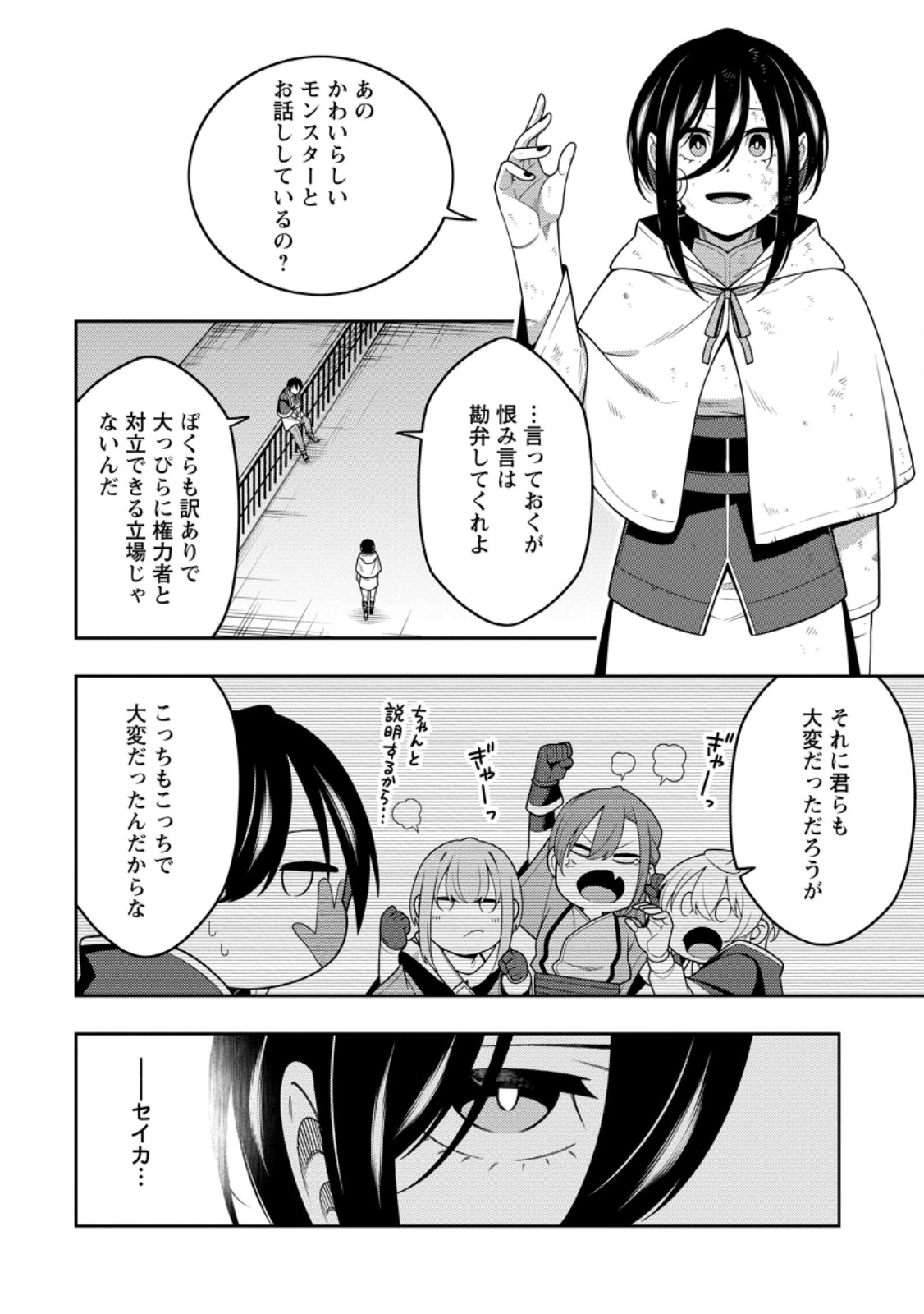 最強陰陽師の異世界転生記 ～下僕の妖怪どもに比べてモンスターが弱すぎるんだが～ 第52話 - 4