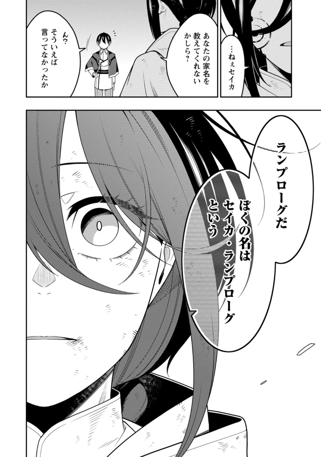 最強陰陽師の異世界転生記 ～下僕の妖怪どもに比べてモンスターが弱すぎるんだが～ 第52話 - 6