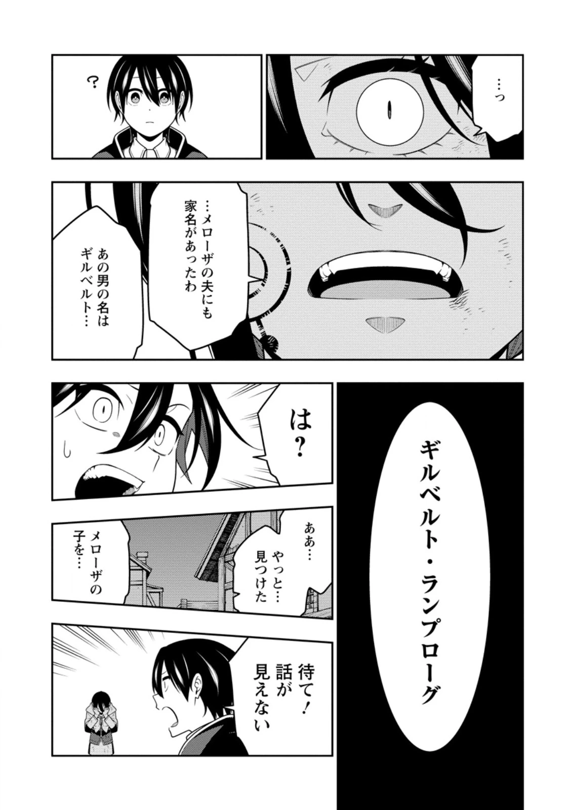 最強陰陽師の異世界転生記 ～下僕の妖怪どもに比べてモンスターが弱すぎるんだが～ 第52話 - 7