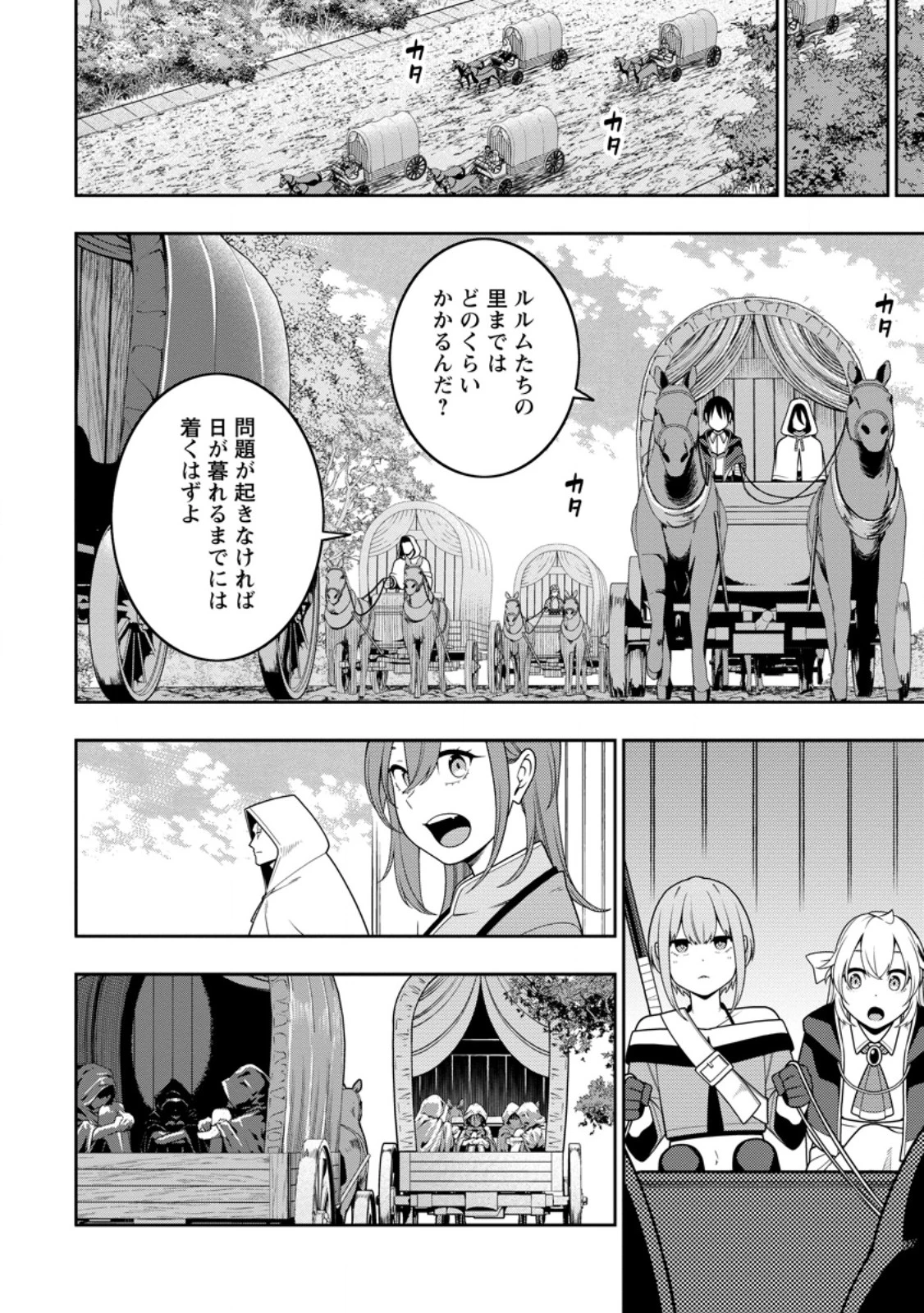 最強陰陽師の異世界転生記 ～下僕の妖怪どもに比べてモンスターが弱すぎるんだが～ 第52話 - 10