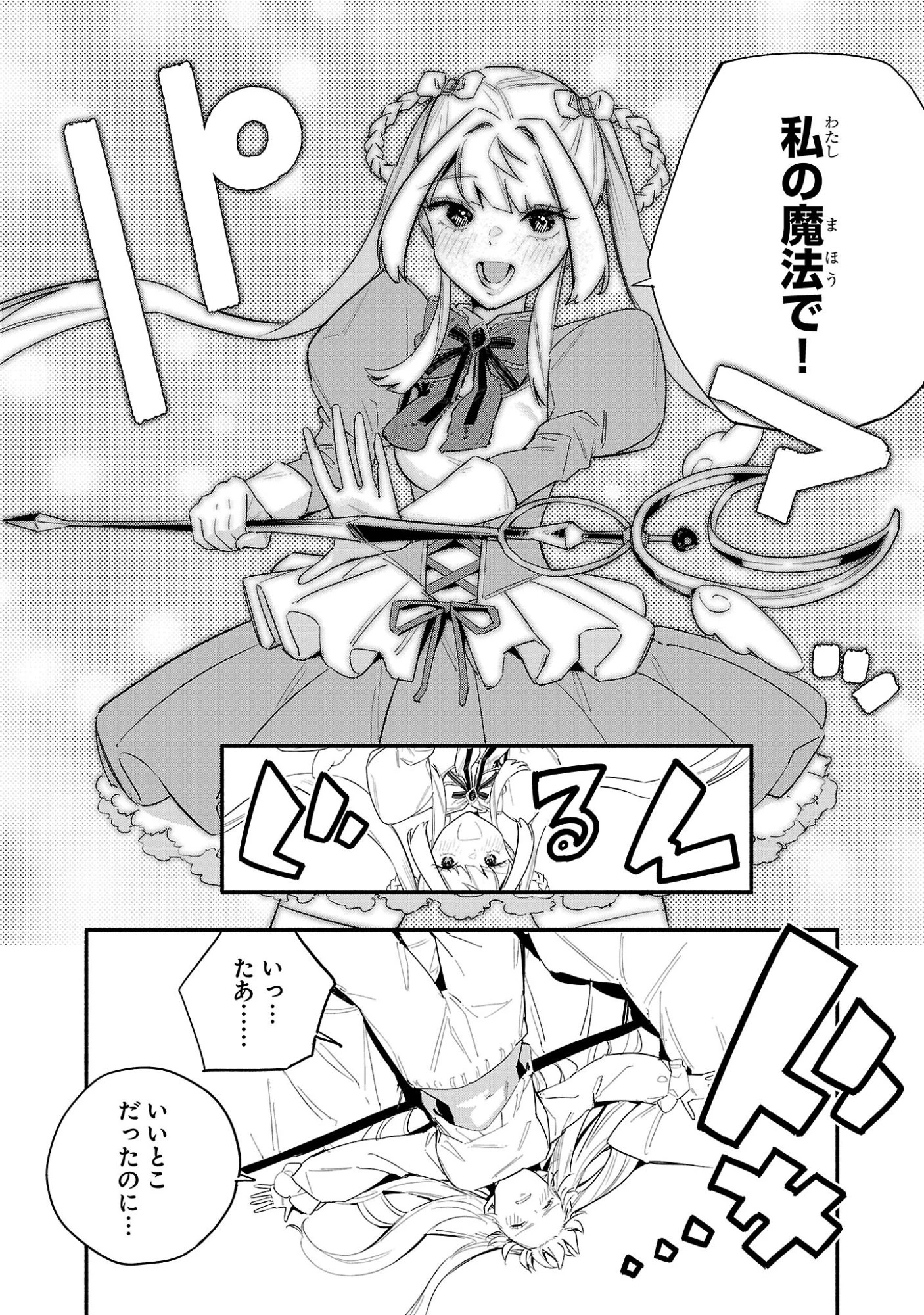 HP5ですけど自動治癒(オートヒール)があれば死にません! 第16話 - 2