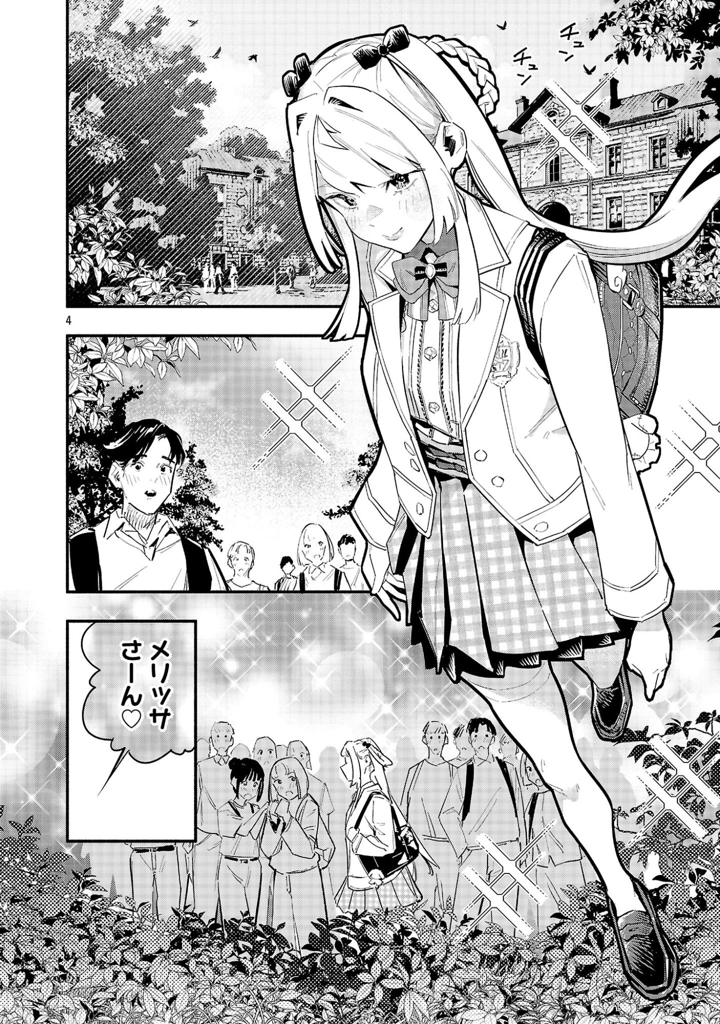 HP5ですけど自動治癒(オートヒール)があれば死にません! 第16話 - 4
