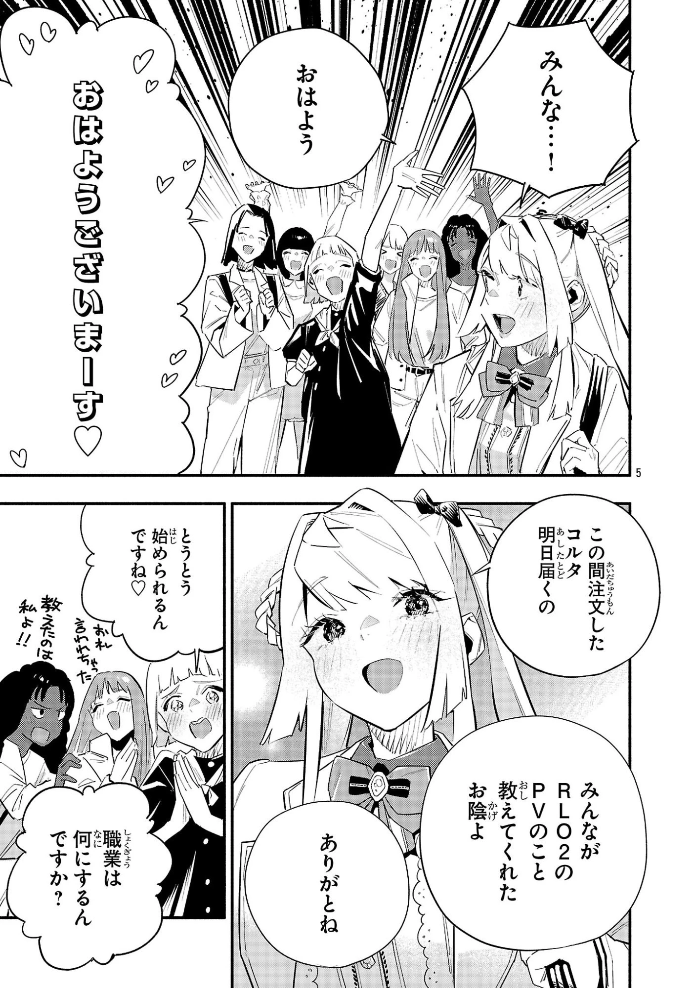 HP5ですけど自動治癒(オートヒール)があれば死にません! 第16話 - 5