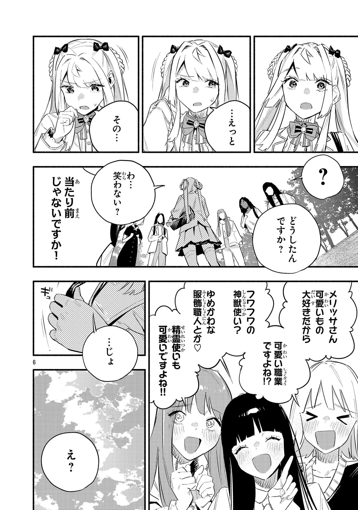 HP5ですけど自動治癒(オートヒール)があれば死にません! 第16話 - 6