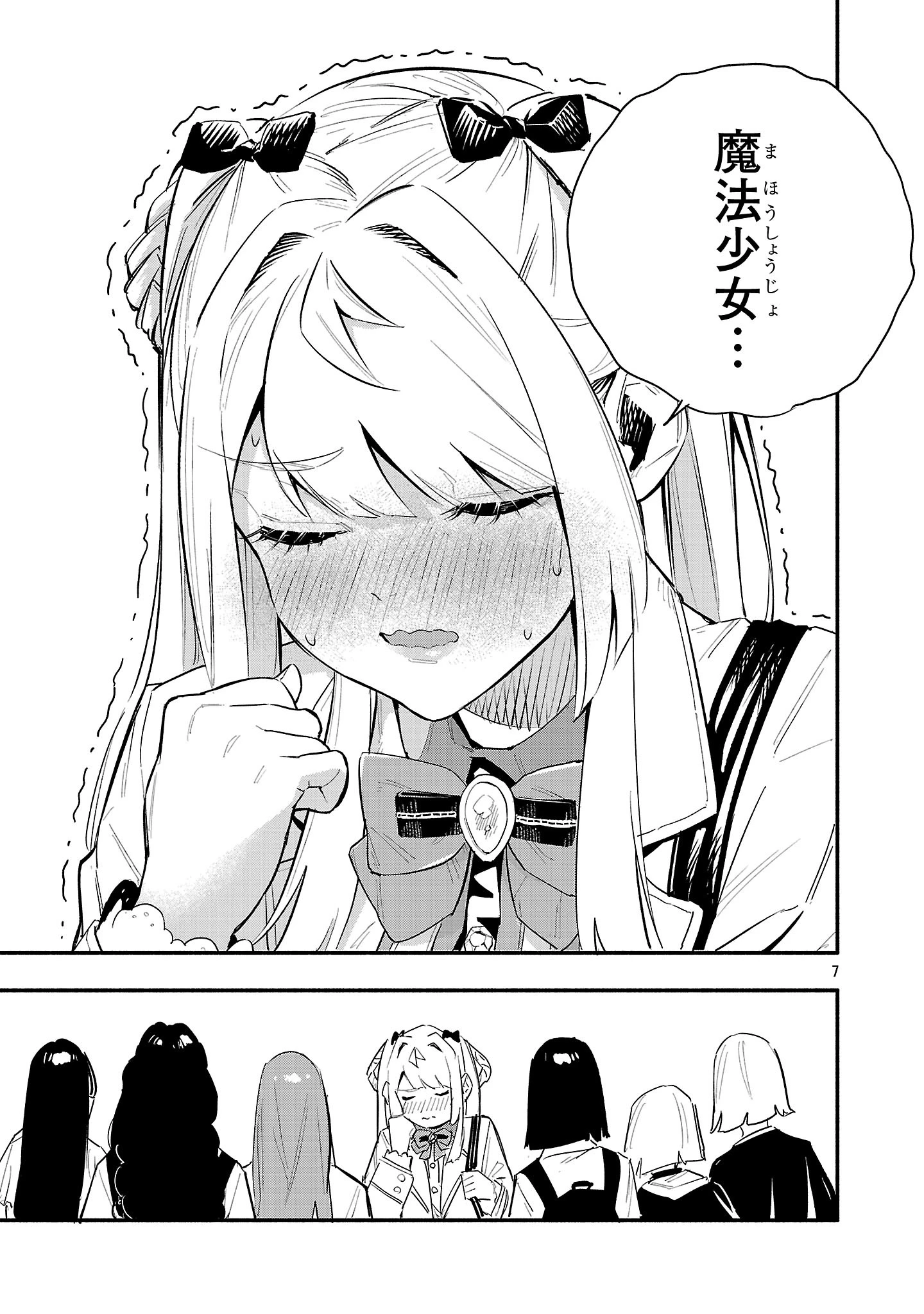 HP5ですけど自動治癒(オートヒール)があれば死にません! 第16話 - 7