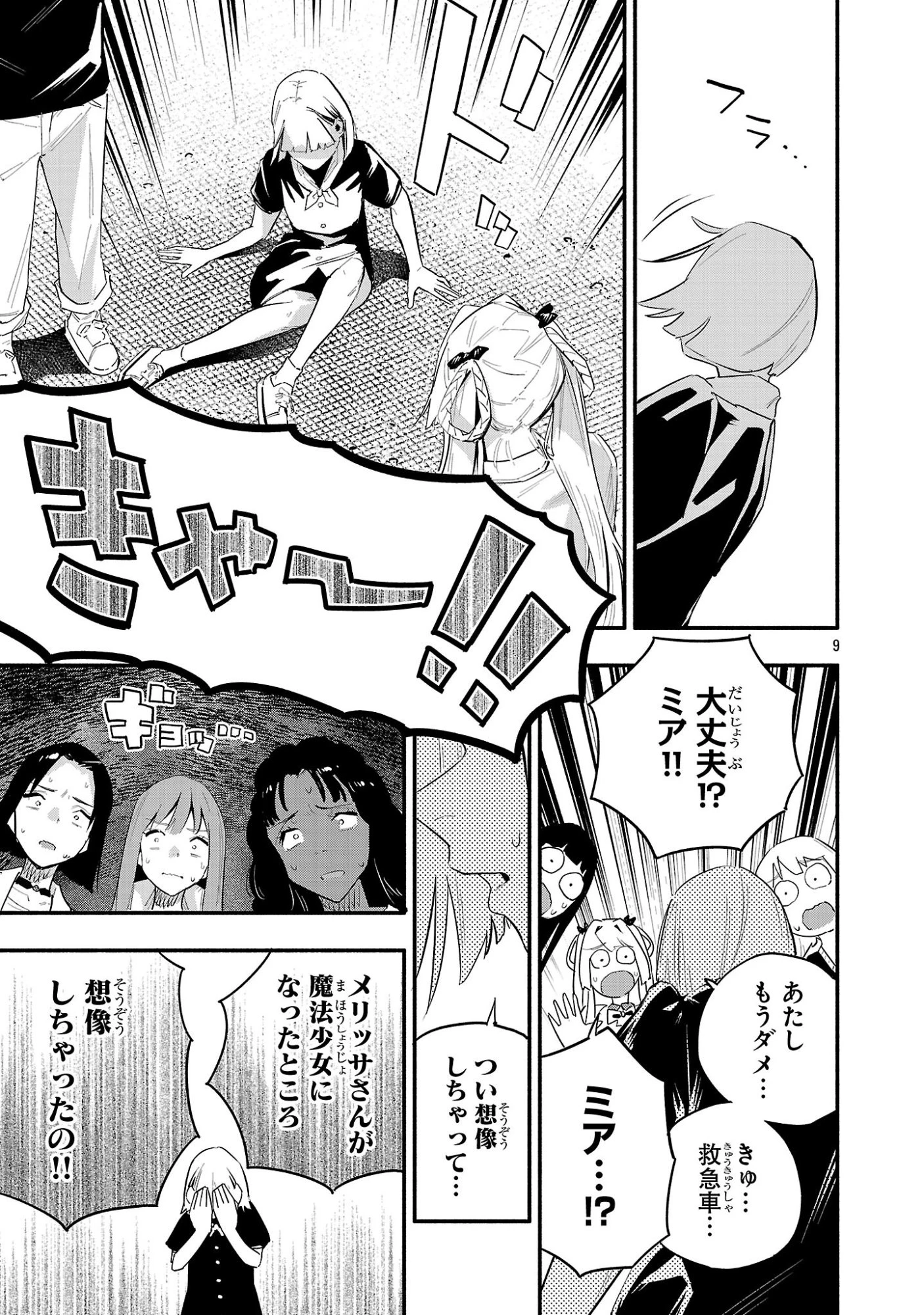 HP5ですけど自動治癒(オートヒール)があれば死にません! 第16話 - 9