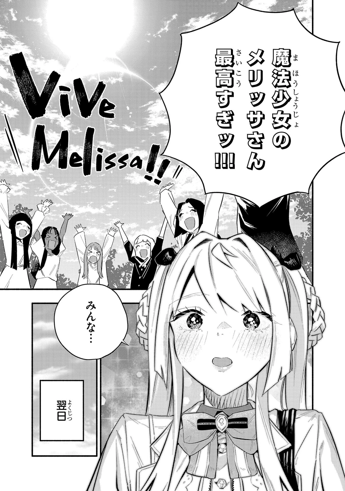 HP5ですけど自動治癒(オートヒール)があれば死にません! 第16話 - 11