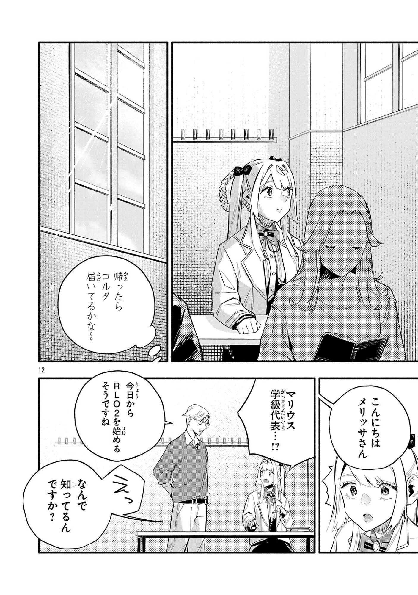 HP5ですけど自動治癒(オートヒール)があれば死にません! 第16話 - 12