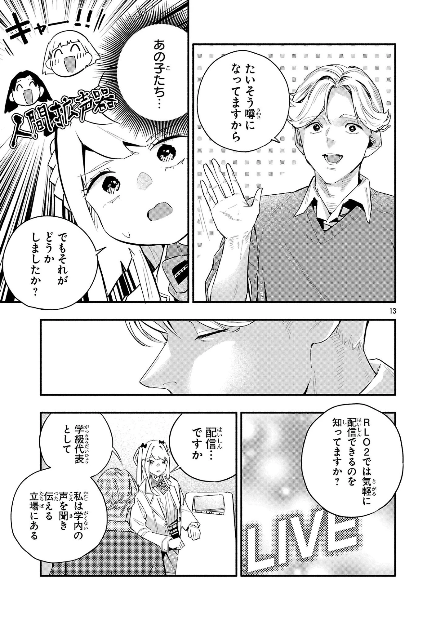 HP5ですけど自動治癒(オートヒール)があれば死にません! 第16話 - 13