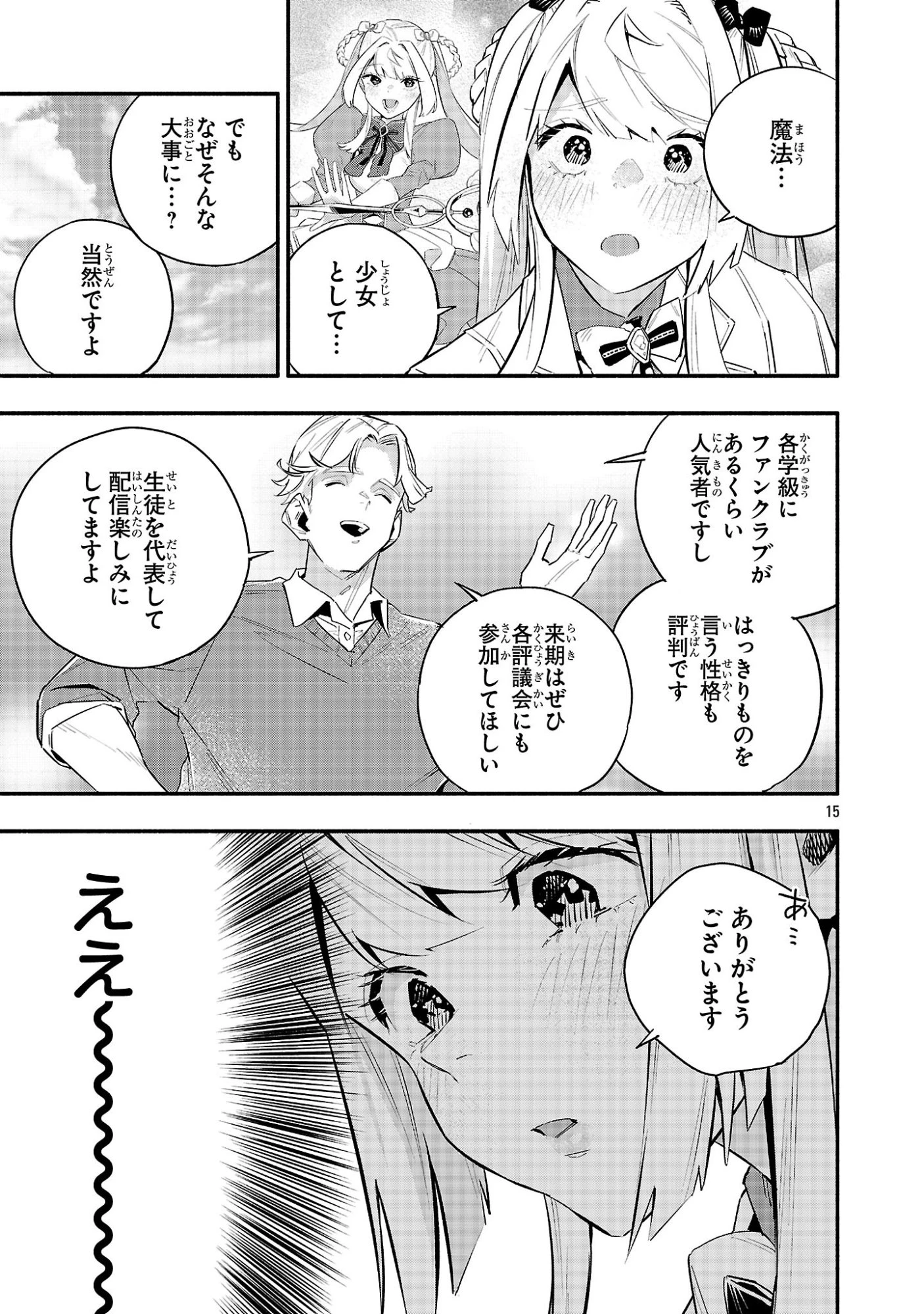HP5ですけど自動治癒(オートヒール)があれば死にません! 第16話 - 15