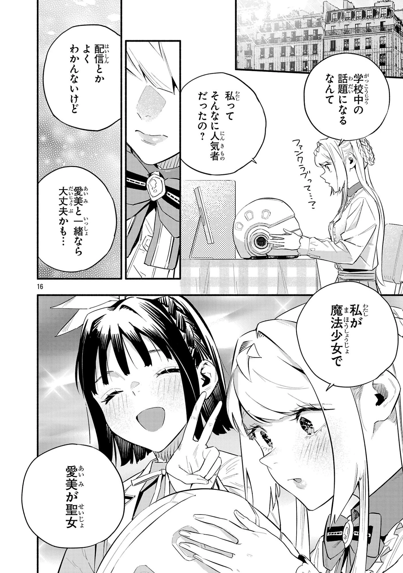 HP5ですけど自動治癒(オートヒール)があれば死にません! 第16話 - 16