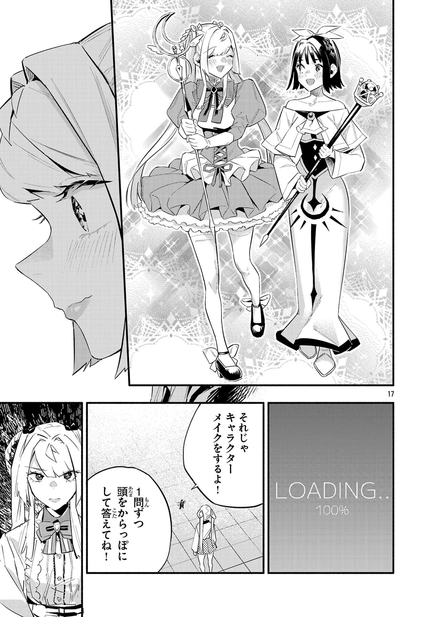 HP5ですけど自動治癒(オートヒール)があれば死にません! 第16話 - 17