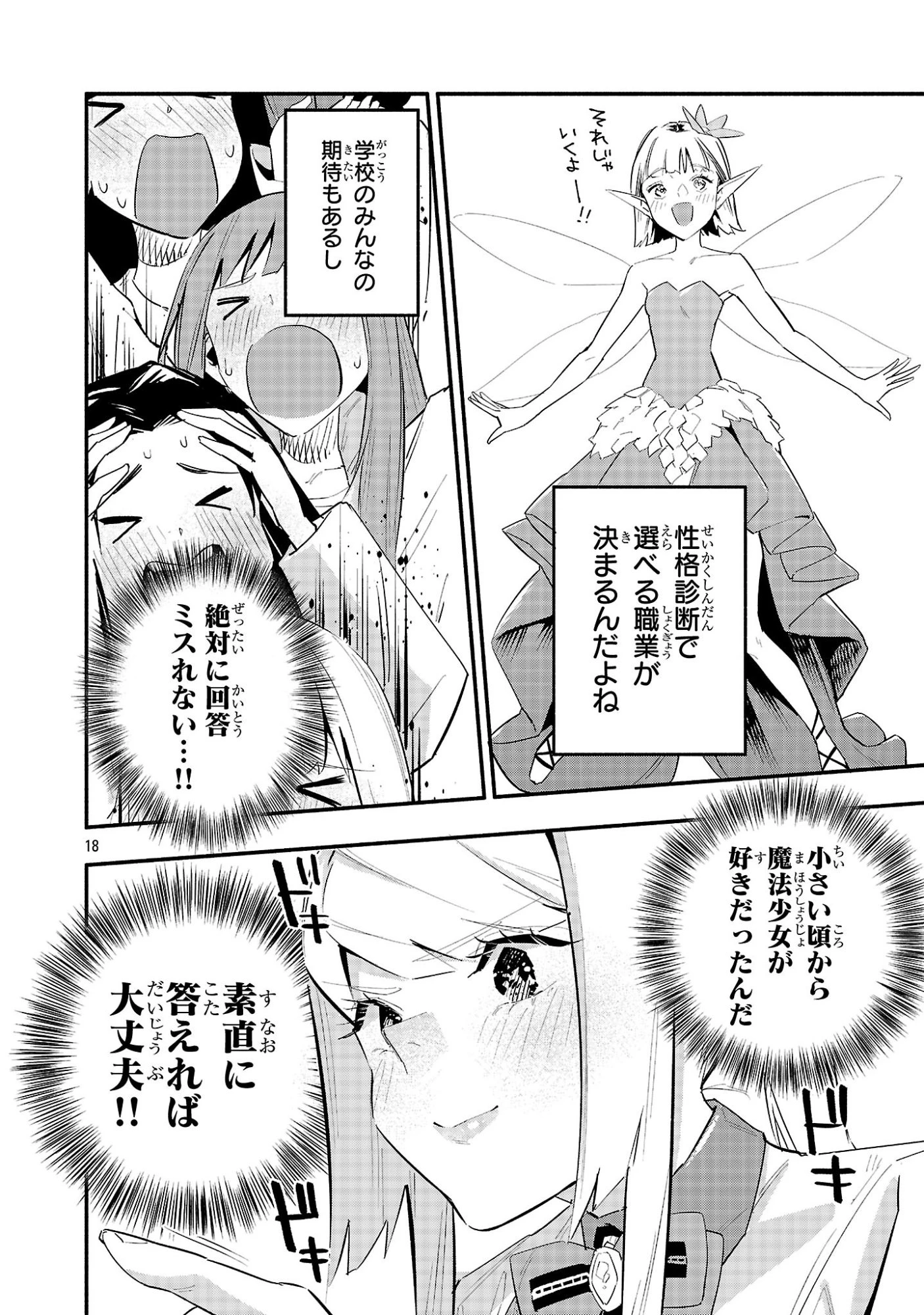 HP5ですけど自動治癒(オートヒール)があれば死にません! 第16話 - 18