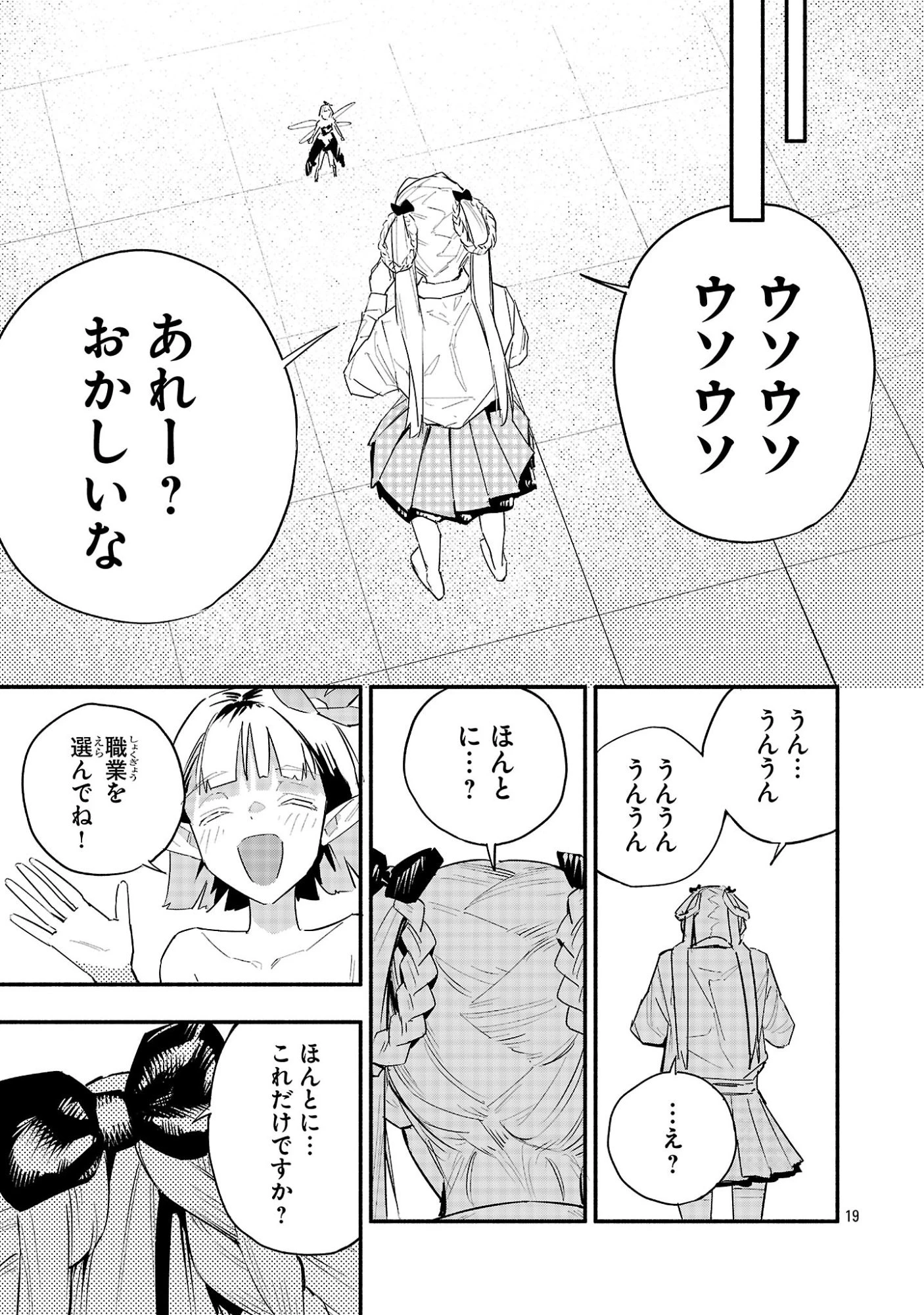 HP5ですけど自動治癒(オートヒール)があれば死にません! 第16話 - 19