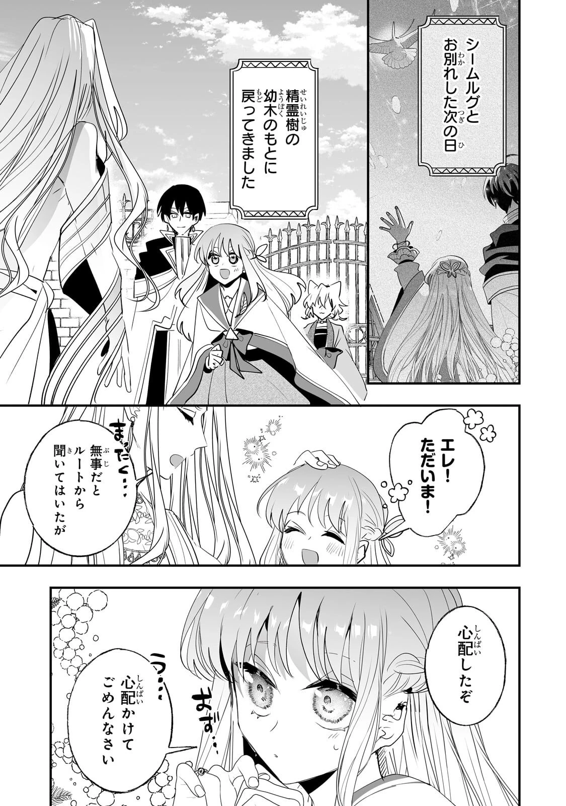 二度と家には帰りません！ 第65話 - 1